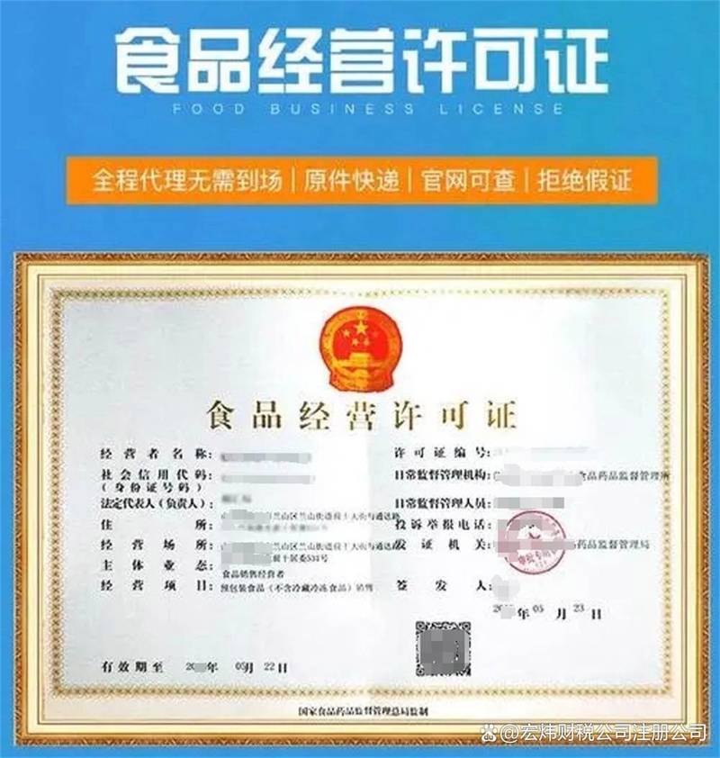 鹽田區(qū)食品經(jīng)營許可證代辦 如何選擇靠譜機構(gòu)？