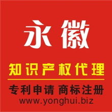 永徽知識產(chǎn)權代理 專業(yè)商標信息咨詢服務的領航者