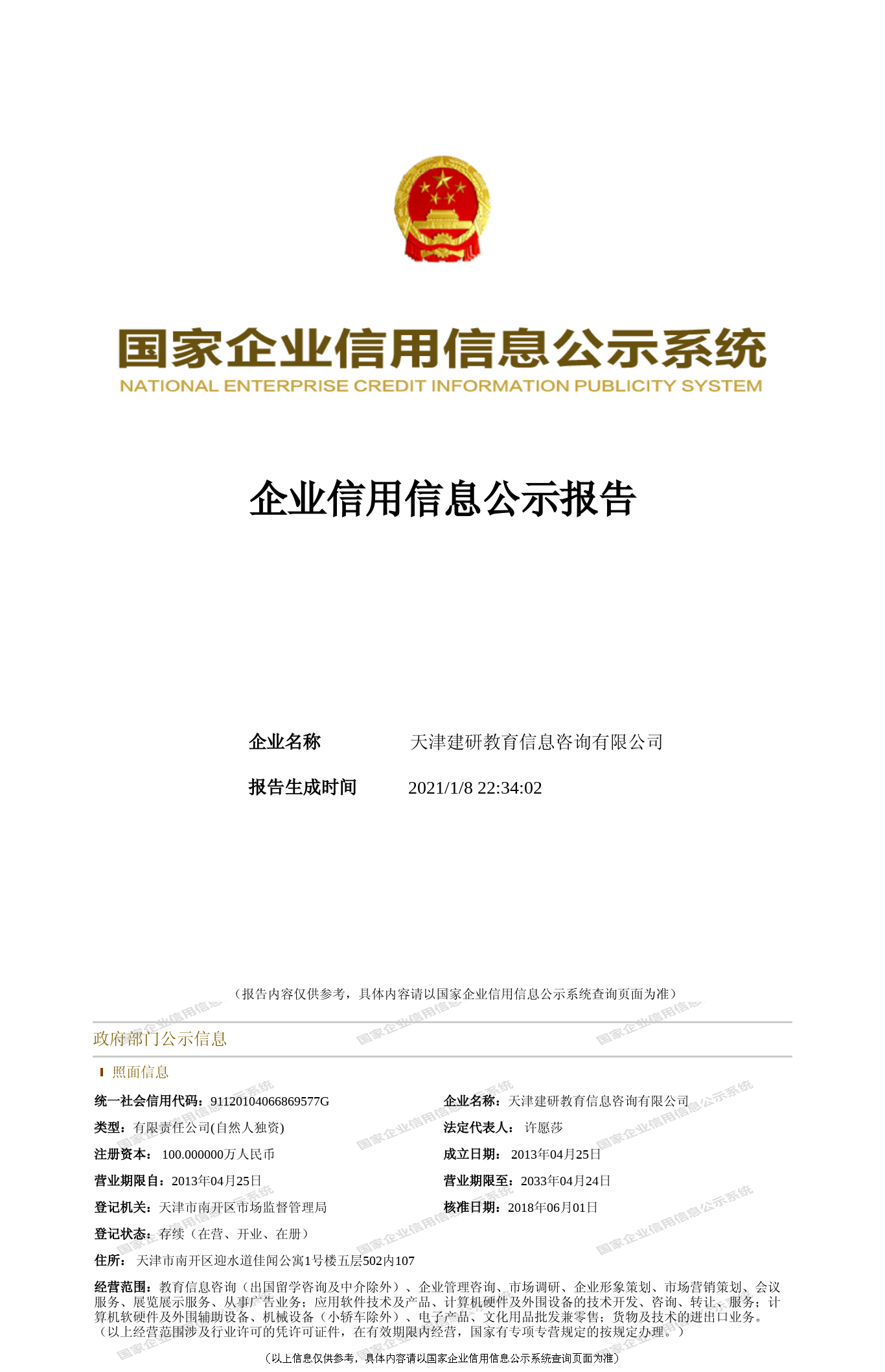 天津建研教育信息咨詢 卓越標信息咨詢服務的行業(yè)標桿
